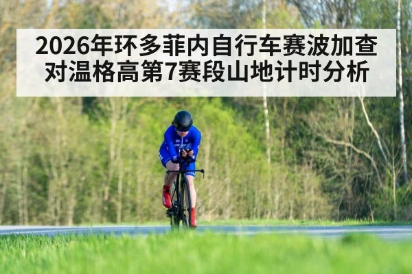 mountain road cycling time trial